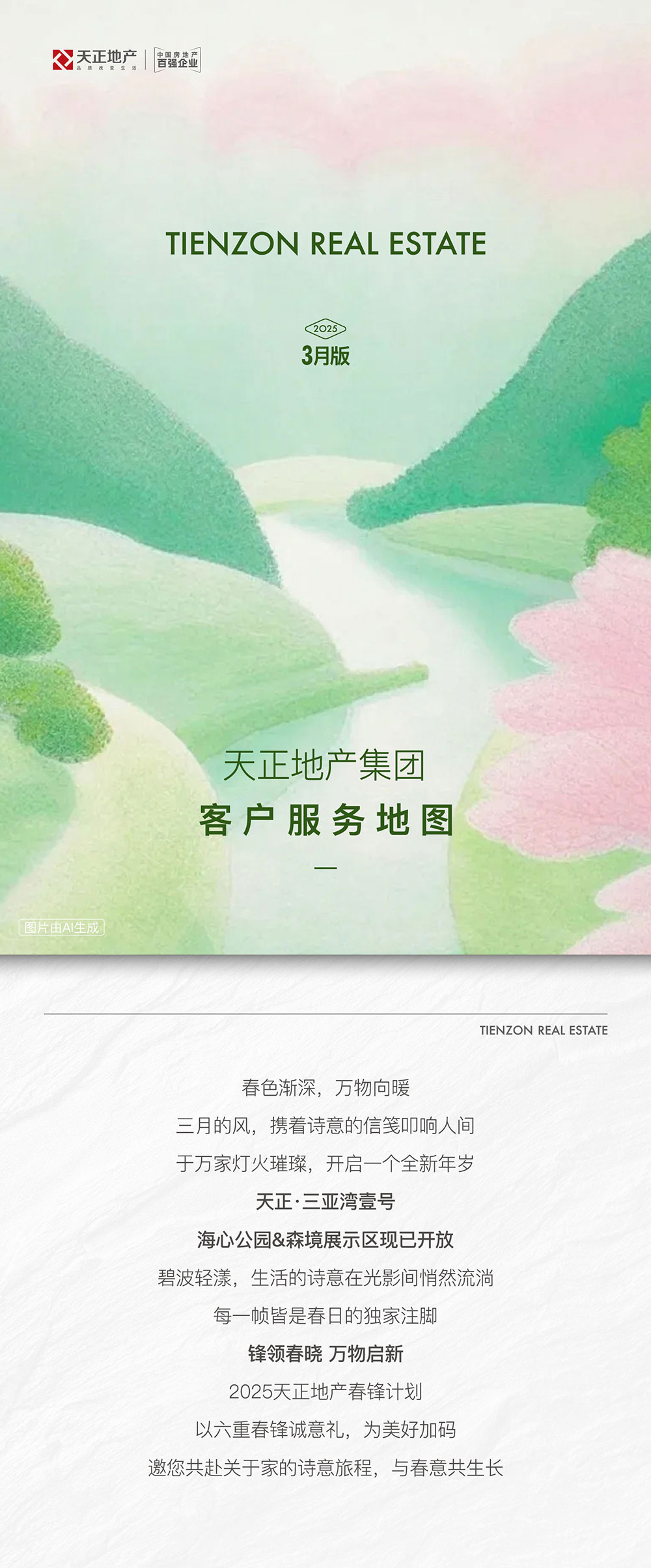 3月服务地图_1---副本.jpg
