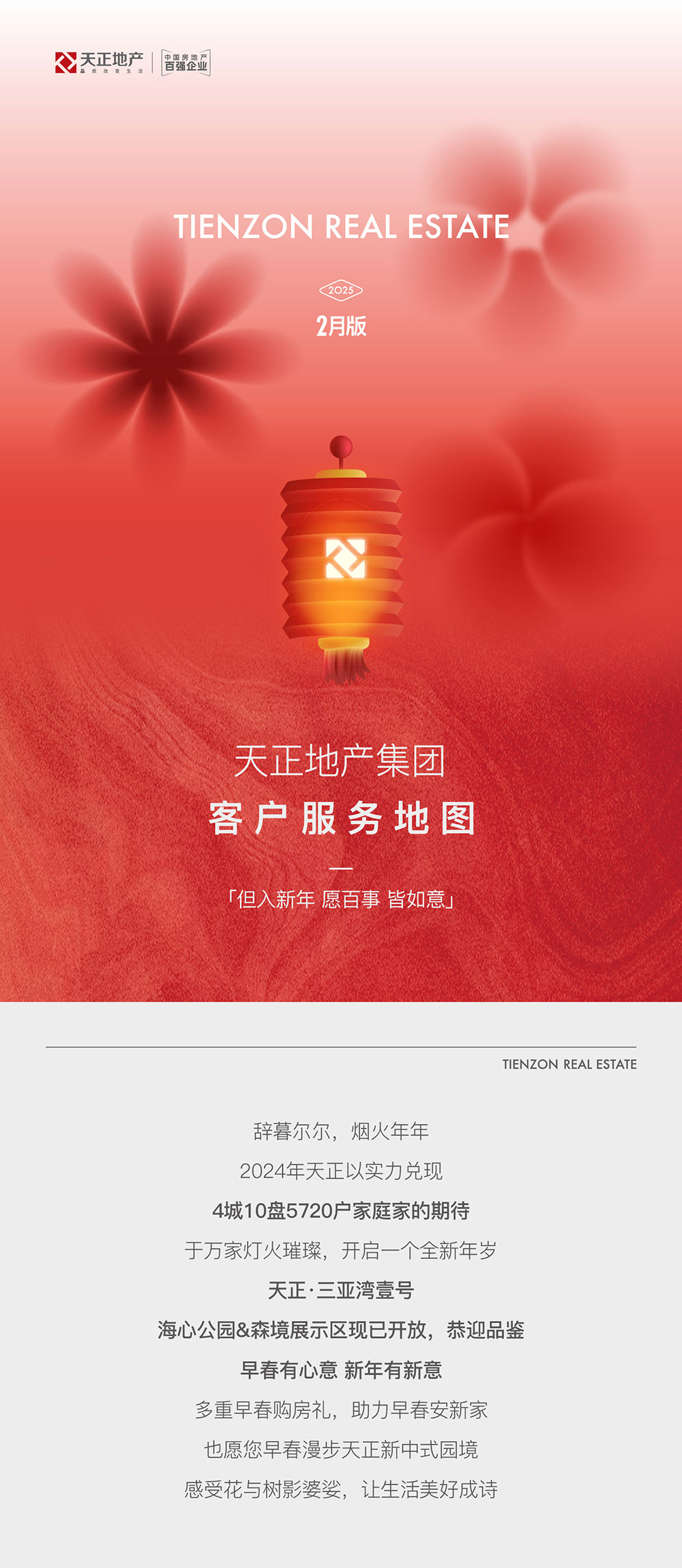 2月服务地图_1.jpg