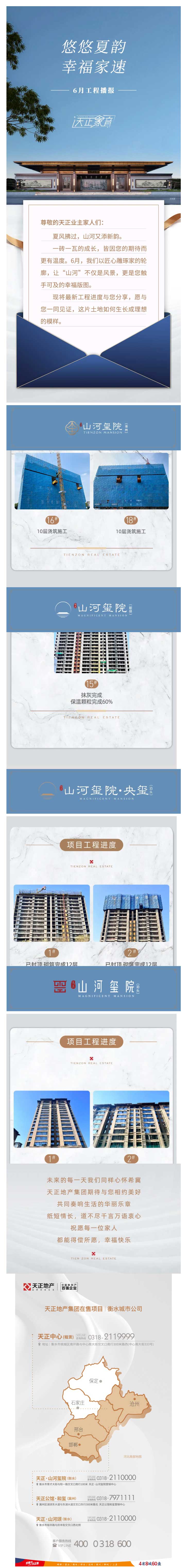 沧州城市公司丨悠悠夏韵-幸福家速-6月工程进度播报_03.jpg
