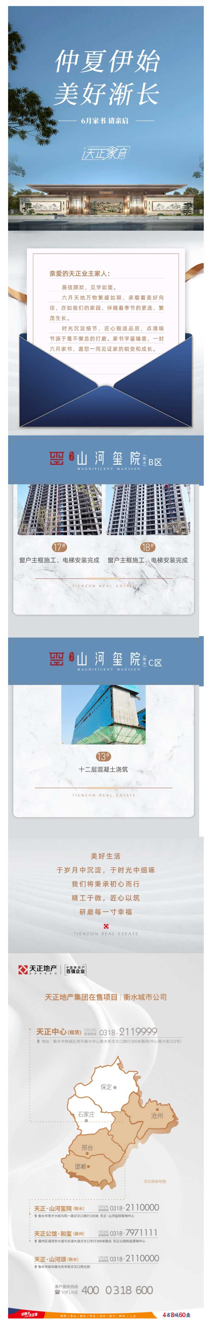 衡水城市公司丨仲夏伊始-美好渐长-6月工程进度播报_03.jpg
