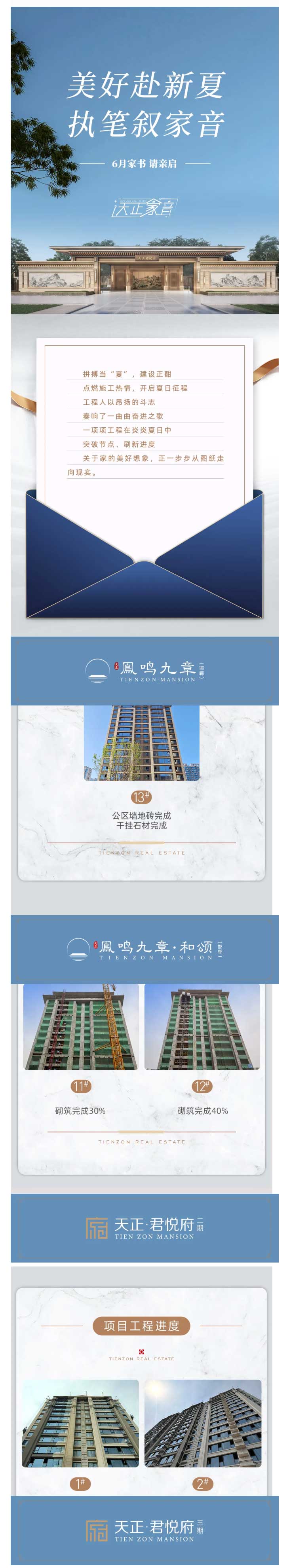 邯郸城市公司-_-美好赴新夏-执笔叙家音-6月工程播报_03.jpg