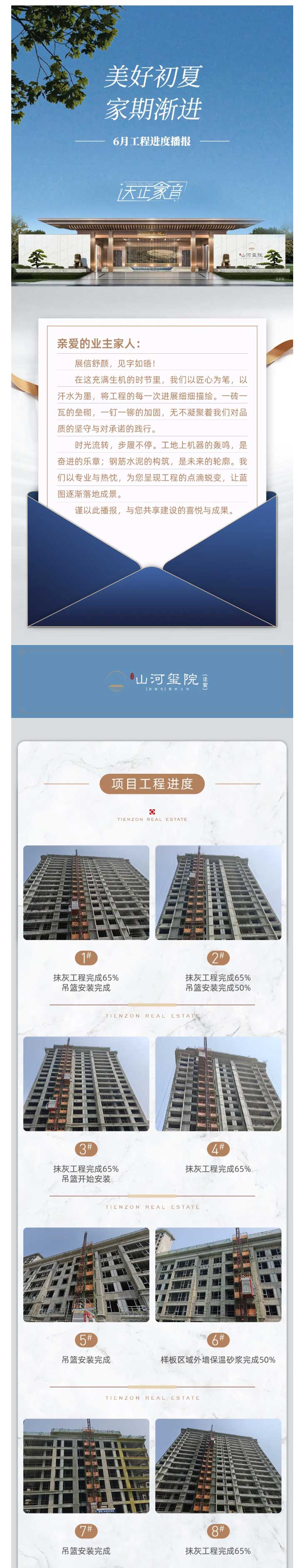 唐山城市公司丨美好初夏-家期渐进-6月工程进度播报_03.jpg