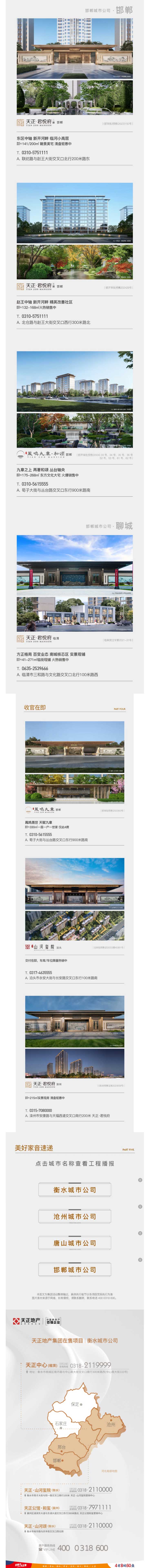 6月-_-天正地产集团客户服务地图_06.jpg