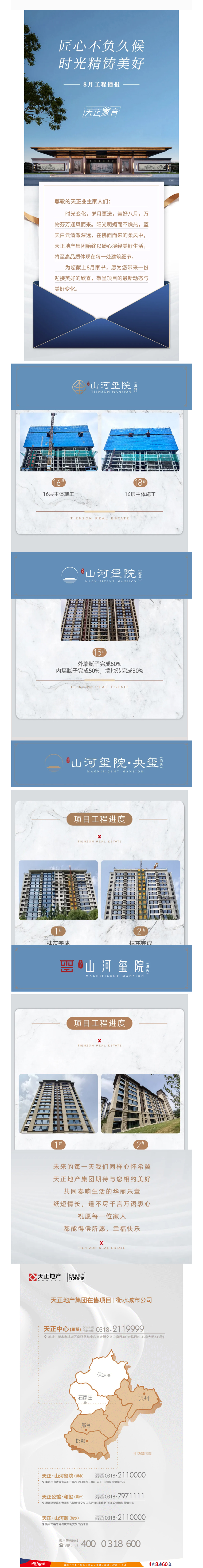 沧州城市公司丨匠心不负久候-时光精铸美好-8月工程进度播报.jpg