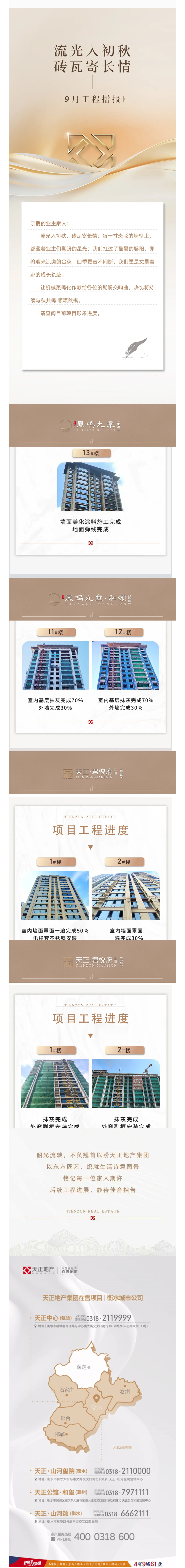 邯郸城市公司-_-流光入初-秋砖瓦寄长情-9月工程播报.jpg
