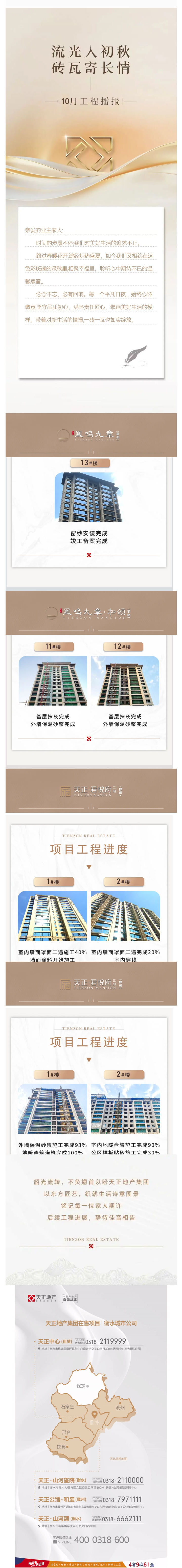 邯郸城市公司-_-不负斑斓金秋，家书如约而至-10月工程播报.jpg