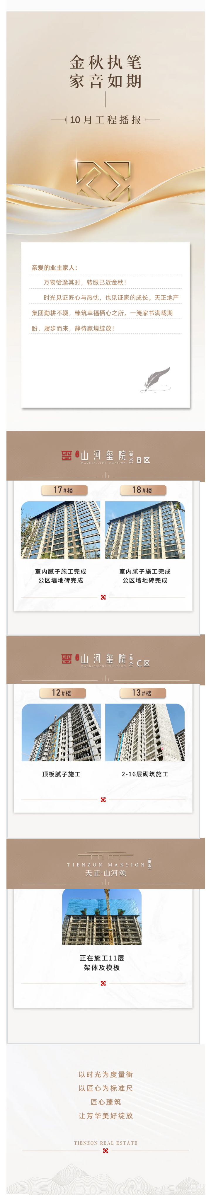 衡水城市公司丨金秋执笔-家音如期-10月工程进度播报.jpg
