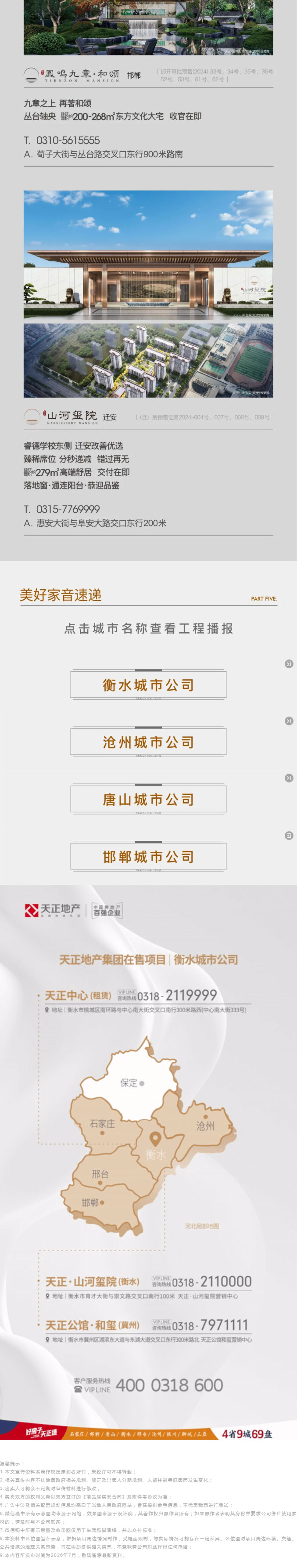 7月|天正地产集团客户服务地图