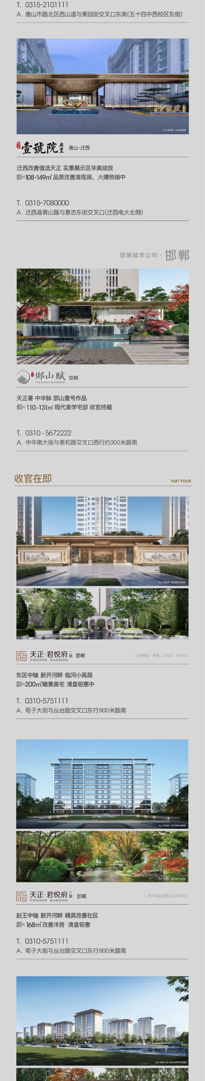 7月|天正地产集团客户服务地图