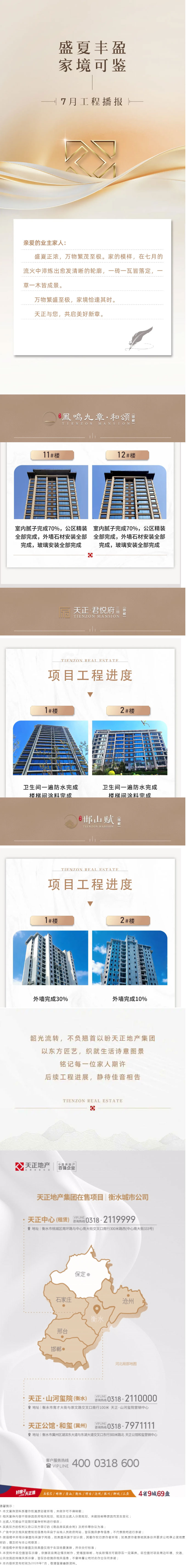 邯郸城市公司 | 盛夏丰盈 家境可鉴 7月工程播报